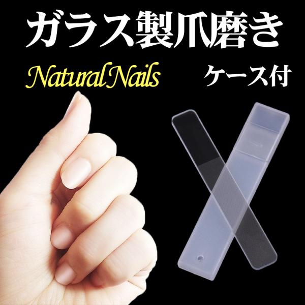 爪やすり 爪磨き ガラス製 ケース付き ネイルケア 爪 ファイル つるつる ピカピカ
