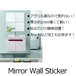 ウォールミラー ウォールステッカーミラー アク...の詳細画像1