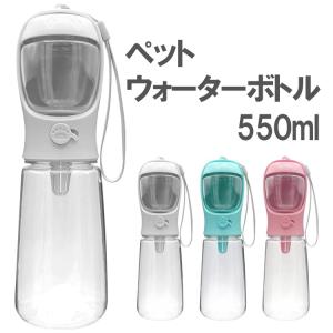 ペットウォーターボトル 犬 猫 散歩 水 おやつ 550ml｜good-mark