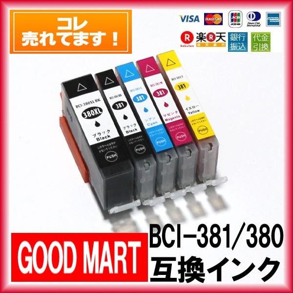 BCI-381XL+380XL/5MP キャノンインク 互換 5色セット BCI-380 BCI-3...