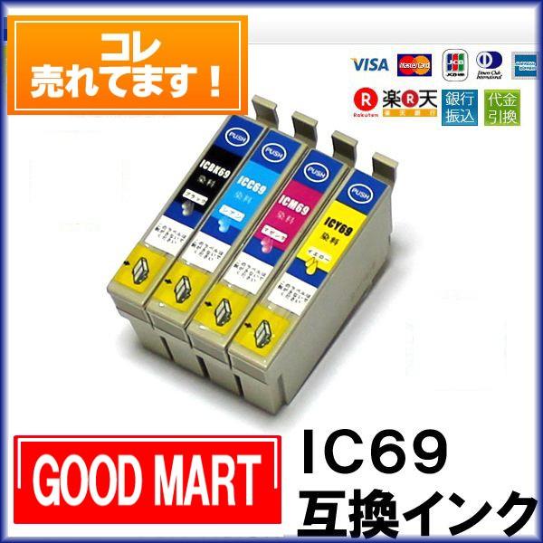 【福袋 4色２セット】IC4CL69 エプソンインク 互換 IC69 PX-045A PX-046A...