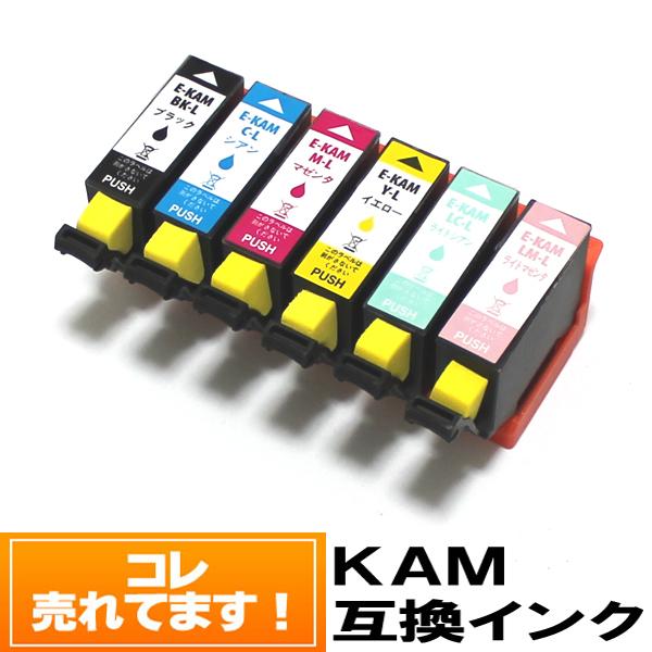 KAM 単品バラ売り エプソンインク 互換 プリンターインク インクカートリッジ KAMBK KAM...