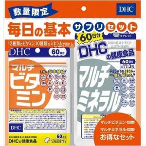 数量限定DHC 毎日の基本サプリセット マルチビタミン60日分+マルチミネラル60日分 / DHC サプリメント