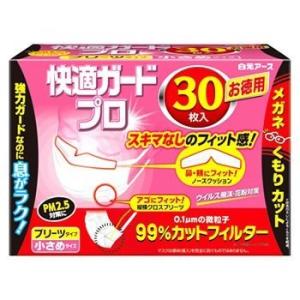 白元アース　快適ガードプロ　プリーツタイプ　小さめサイズ　お徳用　(30枚入)　マスク｜good-price-honten