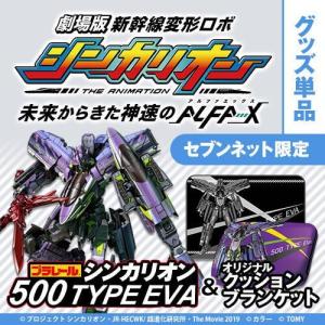 プラレール 新幹線変形ロボ シンカリオン 500type Eva タカラトミー おもちゃの三洋堂 通販 Yahoo ショッピング
