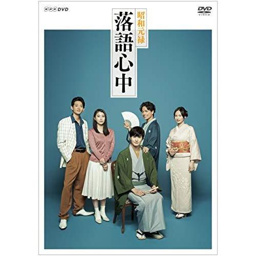 NHKドラマ10昭和元禄落語心中DVDボックス 並行輸入