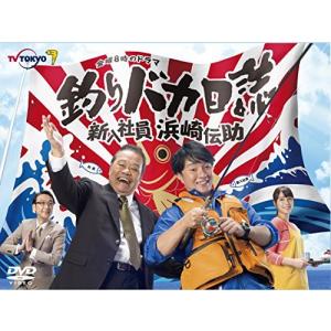 釣りバカ日誌 新入社員 浜崎伝助 DVD-BO...の詳細画像1