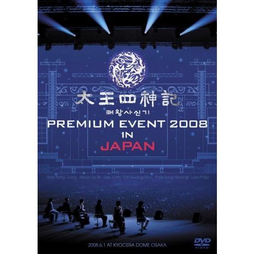 太王四神記 PREMIUM EVENT 2008 IN JAPAN-SPECIAL LIMITED ...