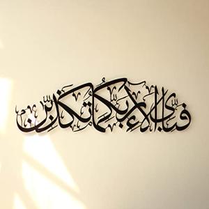 iwa concept メタル Surah Rahman イスラム教壁アート | イスラム教のラマダン壁装飾 | モダンイスラム教の引っ 並行輸入｜good-quality