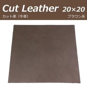 天然 牛 革 はぎれ カットレザー （約）20cm×20cmサイズ 1枚 端材 ブラウン系 レザークラフト 小物アクセなどに｜good-s-plus