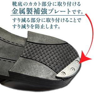 かかと補強用金属プレート 三ツ穴 プロテクター...の詳細画像1