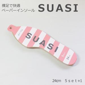 インソール 中敷き レディース ペーパーインソール SUASI 婦人用 24cm 交換目安2-3日 5足入+1 紙製｜good-s-plus