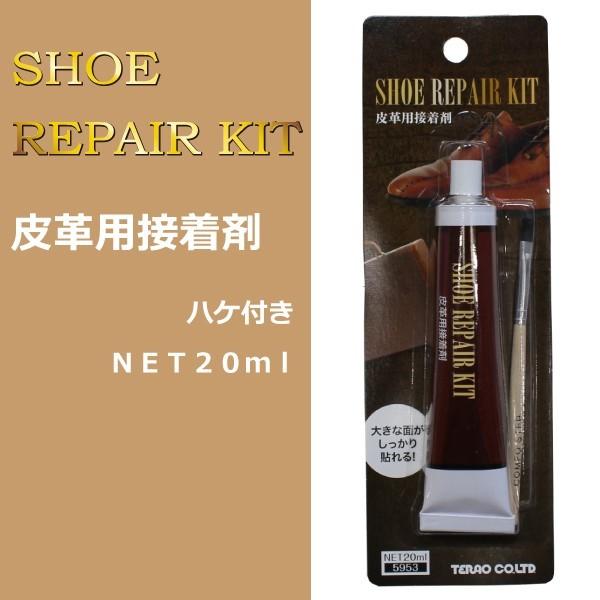 本格皮革用接着剤 20ml 補修 補強 合成ゴム底 革底 靴底修理快適キット SHOE REPAIR...