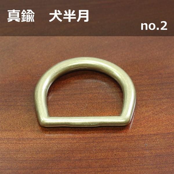 真鍮製 犬半月 リング （約）24mm アンティック レザークラフト 革小物 ハンドメイド アクセサ...