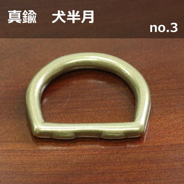 真鍮製 犬半月 リング （約）27mm アンティック レザークラフト 革小物 ハンドメイド アクセサ...