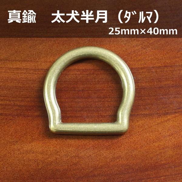 真鍮製 太犬半月 リング ダルマ アンティック レザークラフト 革小物 ハンドメイド アクセサリー ...