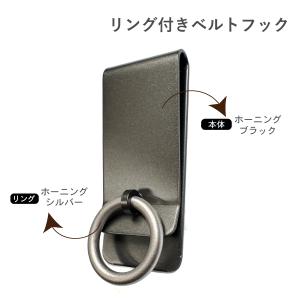 リング付きベルトフック ブラック キーホルダー 真鍮製 日本製