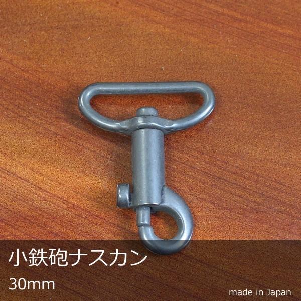 小鉄砲 ナスカン 30mm ダール 日本製 キーホルダー アクセサリー かばん バッグ 用途いろいろ