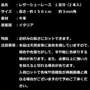 シューレース レザー 2本入 (約)150cm...の詳細画像4