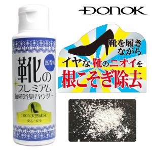 靴のプレミアム抗菌消臭パウダー 靴の匂い 消す 足のにおいを...