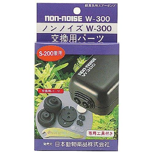 ニチドウ ノンノイズ交換パーツ(S-200,W-300 用)