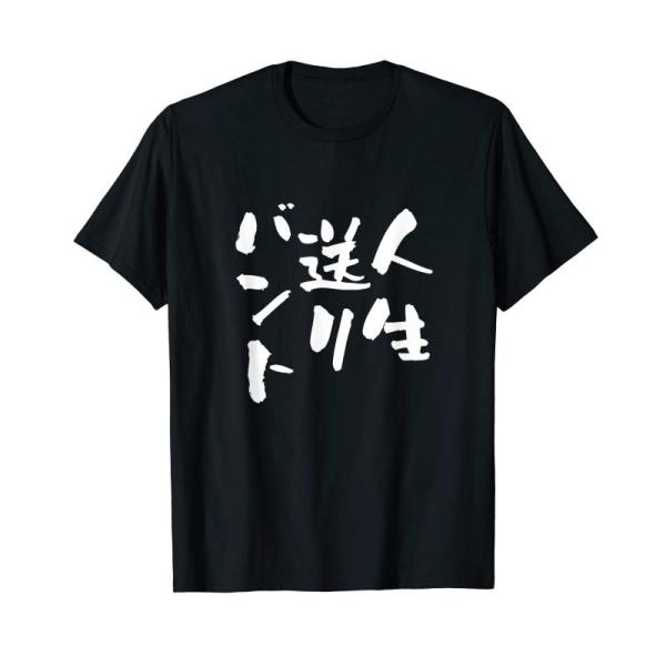 面白いtシャツ 野球 ベースボール おもしろ 服 ネタ メンズ 野球部 おもしろグッズ 大人 子供 ...