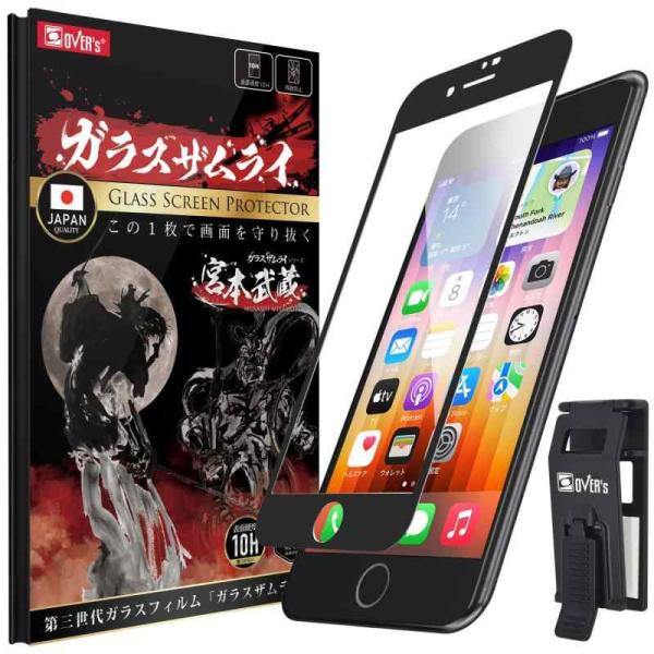 ガラスザムライ iPhone SE3 用 ガラスフィルム 第3世代 硬度 10H 国産AGC素材 全...
