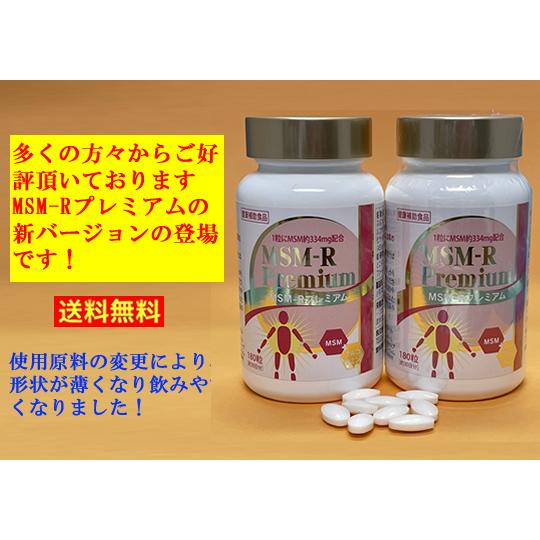 MSM-Rプレミアム　２個セット