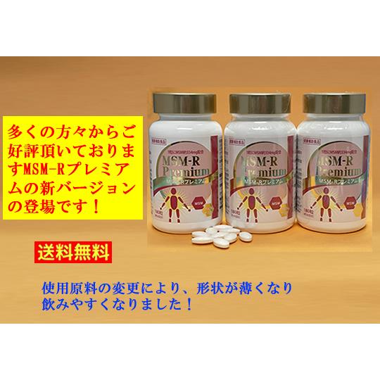 MSM-Rプレミアム　３個セット