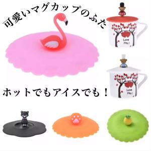 可愛いカップの蓋　フラミンゴ　パイナップル 猫　パンダ　肉球