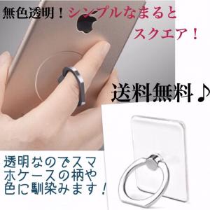 クリア 無色透明バンカーリング シンプル  スクエア 四角 ラウンド 丸 ホールドリング スマホリング iphone Android