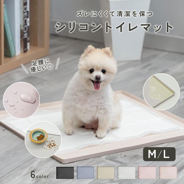 【シリコン素材◎水洗いOK】犬 トイレトレー シリコン トイレマット ワイドサイズ 洗える トイレト...