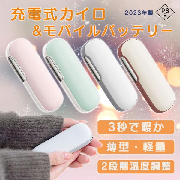 【2023年CICIBELLA】 モバイルバッテリー 充電式カイロ ハンドウォーマー 携帯用カイロ ...