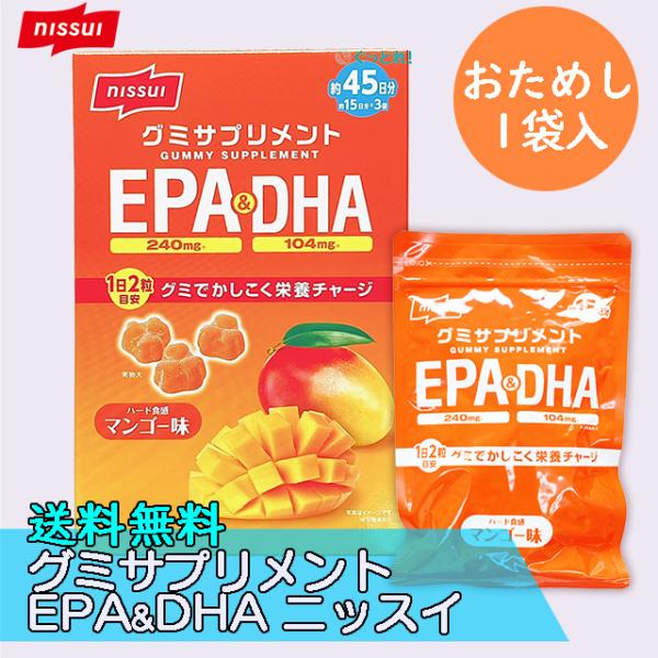 ニッスイ グミサプリ EPA&amp;DHA マンゴー 1袋 お試し 15日 2週間分 ハードグミ 栄養 必...