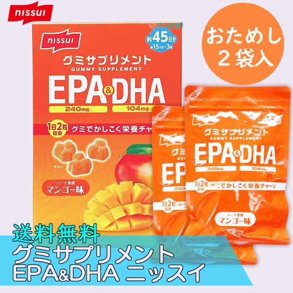 ニッスイ グミサプリ EPA&amp;DHA マンゴー 2袋 お試し 30日 2週間分 ハードグミ 栄養 必...