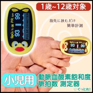 酸素濃度計 赤ちゃん 酸素飽和度 脈拍数 測定器 小児用 充電式 軽量【全国送料無料】｜good-trade