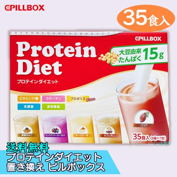 コストコ プロテインダイエット ピルボックス ソイプロテイン PILLBOX ビタミン コラーゲン ...
