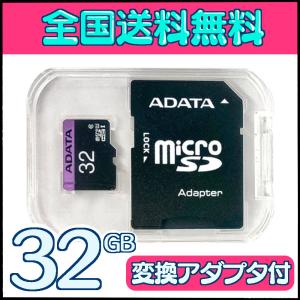 SDカード　32GB　マイクロSDカード　microSDカード　SDHC　メモリカード　変換アダプタ ケース付き　Class10　ADATA