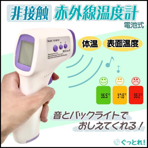 非接触型 赤外線  体温計 温度計 高性能 衛生的 センサー コロナ対策