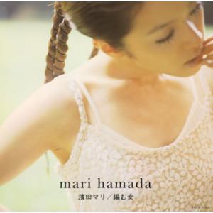 [国内盤CD][新品]濱田マリ / 編む女