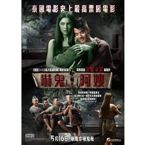 Pee Mak Phrakanong(輸入盤ブルーレイ)[新品]
