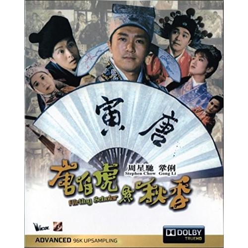 Flirting Scholar (1993) (輸入盤ブルーレイ)[新品]