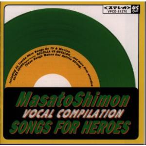 [国内盤CD][新品]子門真人ヴォーカル・コンピレーション「SONGS FOR HEROES」(緑盤...