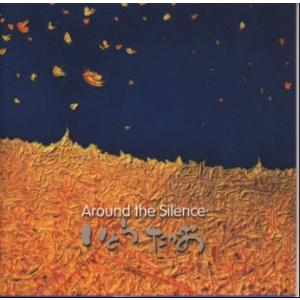 [国内盤CD][新品]いとうたかお / Around the Silence