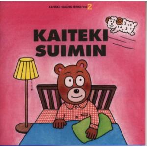 [国内盤CD][新品]快適睡眠〜ここちよい眠りと心のリフレッシュのために