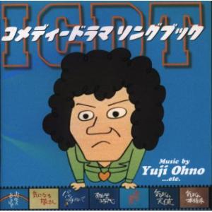 [国内盤CD][新品]コメディードラマ・ソングブックの商品画像