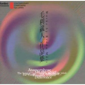 [国内盤CD][新品]ディファレンス〜毛利蔵人作品集 アンサンブル・ヴァン・ドリアン 他