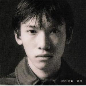 [国内盤CD][新品]村松崇継 / 東京
