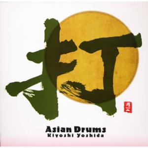 [国内盤CD][新品]吉田潔 / 打〜Asian Drums