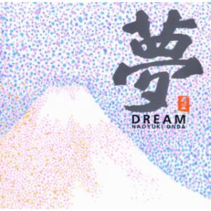 [国内盤CD][新品]恩田直幸 / 夢〜DREAMの商品画像